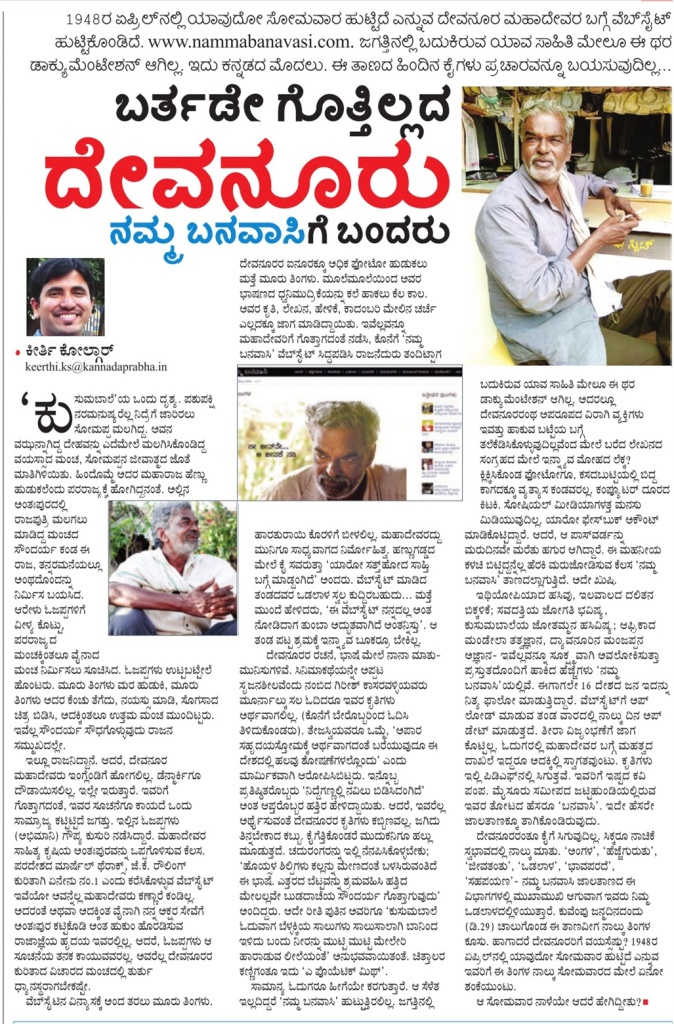 Nammabanavasi-Kannadaprabha report